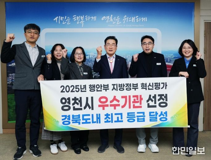 영천시 관계자들이 ‘2025년 지방정부 혁신평가 우수기관 선정’을 기념해 기념촬영을 하고 있다.