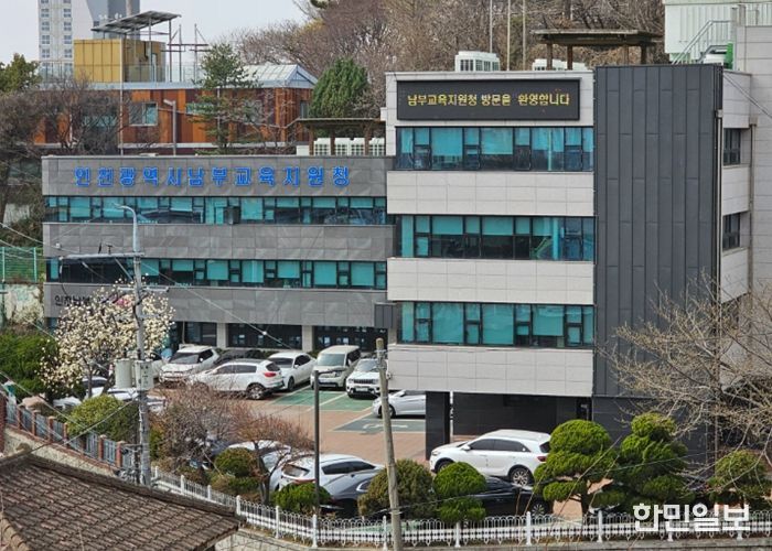 인천남부교육지원청