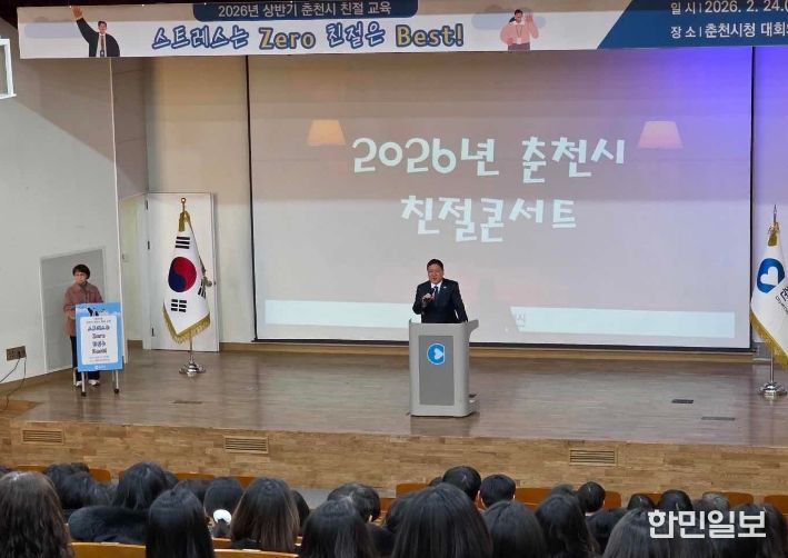 춘천시 직원 친절 교육