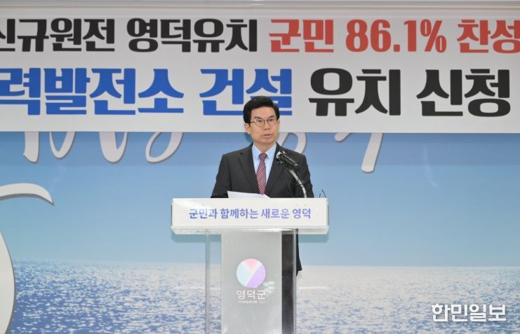 김광열 영덕군수가 신규 원전 유치 신청에 관한 입장을 발표하고 있다.