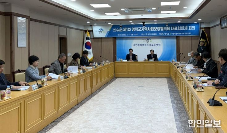 영덕군 지역사회보장대표협의체 위원들이 2025년 지역 사회보장 계획의 시행 결과안을 심의하고 있다.