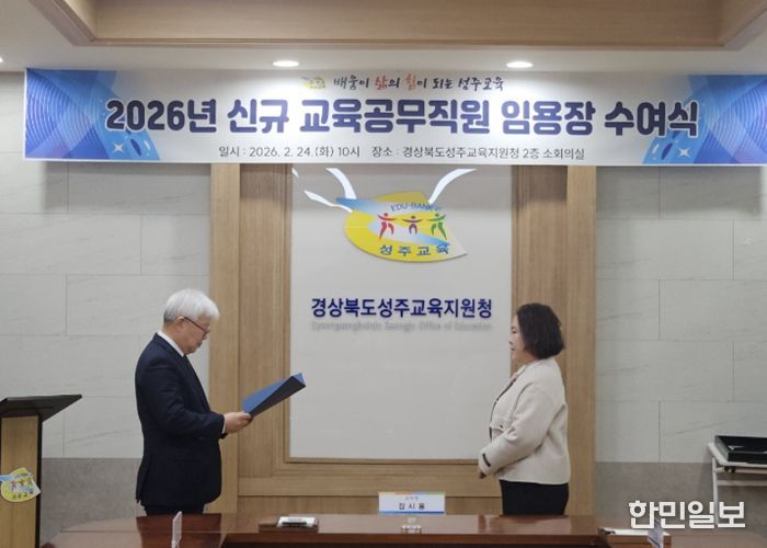 2026년 신규발령 교육공무직원 임용장 수여식 개최