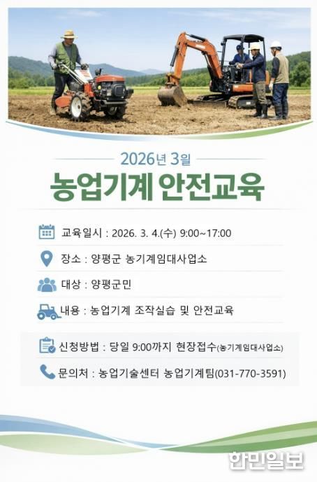 농업기계 안전교육 안내