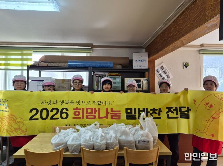 밑반찬으로 전하는‘따뜻한 안부’23일부터 희망나눔 시작