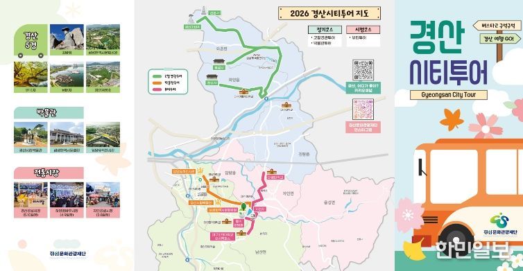 2026 경산시티투어‘K-뷰티’날개 달고 달린다