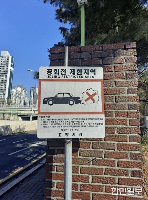 고양시 일산서구, 3월 배출가스·공회전 집중 점검