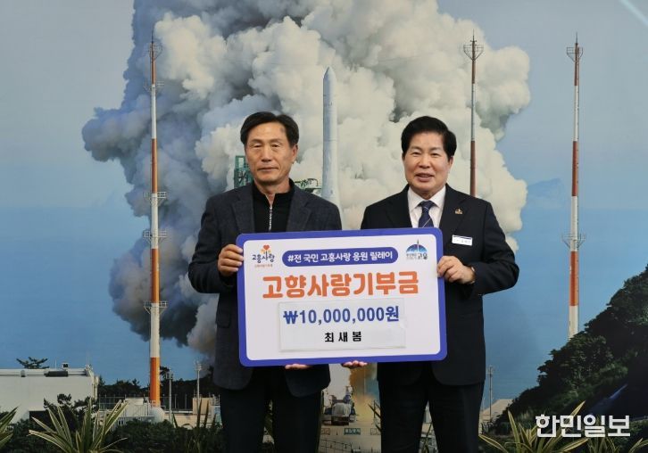 도화면 출향 향우 고향사랑기부금 1천만 원 기탁