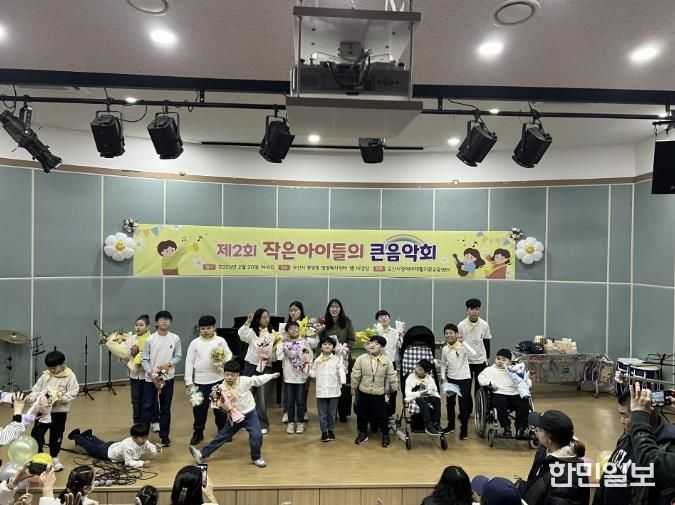 오산시장애아재활치료교육센터, ‘제2회 작은 아이들의 큰 음악회’ 개최
