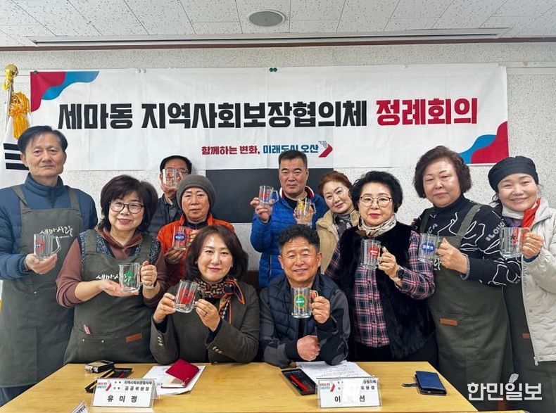 오산시 세마동 지역사회보장협의체, 제5기 활동 마무리 정례회의 개최