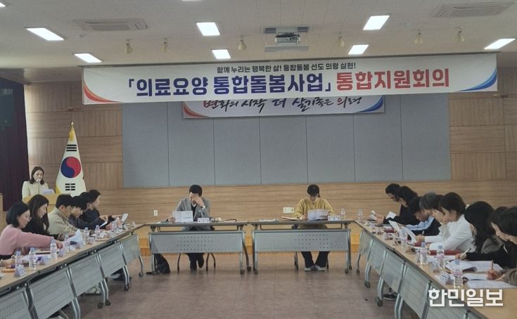 의료·요양 통합돌봄 담당자 교육 및 통합지원회의