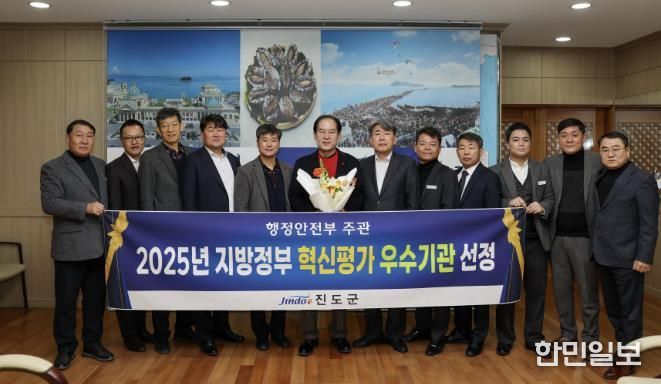 진도군, 지자체 혁신평가 우수기관 선정