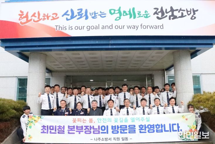 최민철 전남소방본부장, 나주소방서 초도 방문.. 주요업무보고· 현장소통 강화