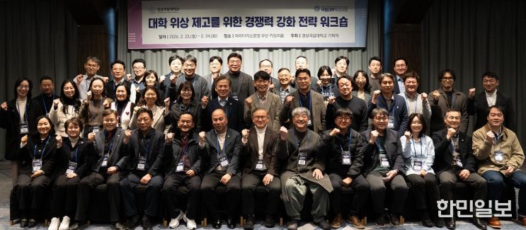 ‘대학 위상 제고를 위한 경쟁력 강화 워크숍’