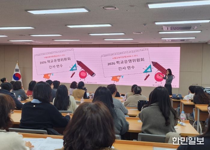 경기도시흥교육지원청, “2026년 학교·유치원운영위원회 업무담당자 연수” 실시