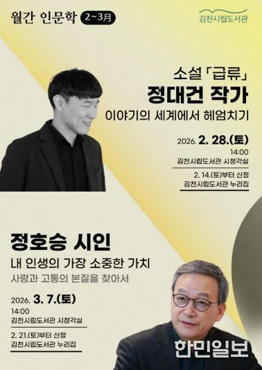 매월 만나는 인문학, 김천시립도서관 「월간 인문학」 운영