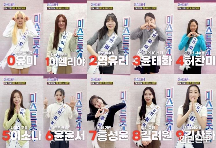 TV CHOSUN ‘미스트롯4’