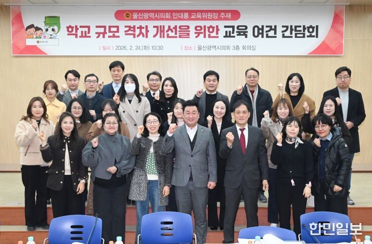 안대룡 교육위원장, 내신5등급제 속 학교 규모 격차 개선을 위한 간담회