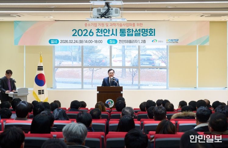 1. 천안시가 24일 천안SB플라자에서 중소기업 지원 통합설명회를 진행하고 있다.