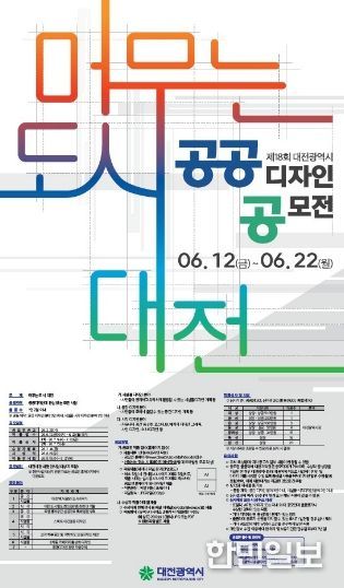 제18회 공공디자인 공모전 개최