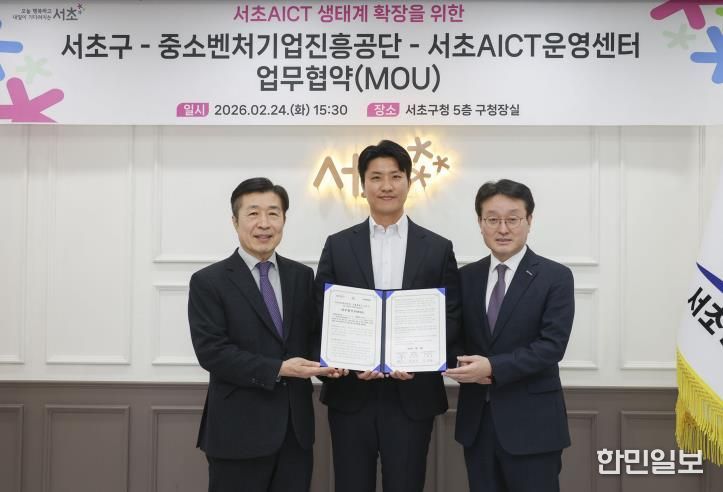 24일 서초구청에서 열린 업무협약식에서 (왼쪽부터) 전성수 서초구청장, 지재우 서초AICT운영센터장, 이창섭 중소벤처기업진흥공단 기획관리이사가 기념사진을 촬영하고 있다.