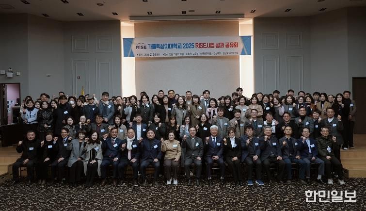 가톨릭상지대학교, 2025 라이즈 사업 성과 공유회 개최