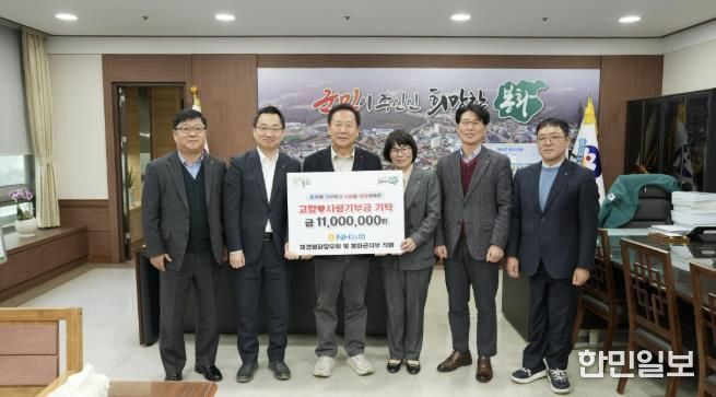 NH농협 재경봉화향우회 및 봉화군지부 직원 3년 연속, 고향사랑기부금 1100만원 기부
