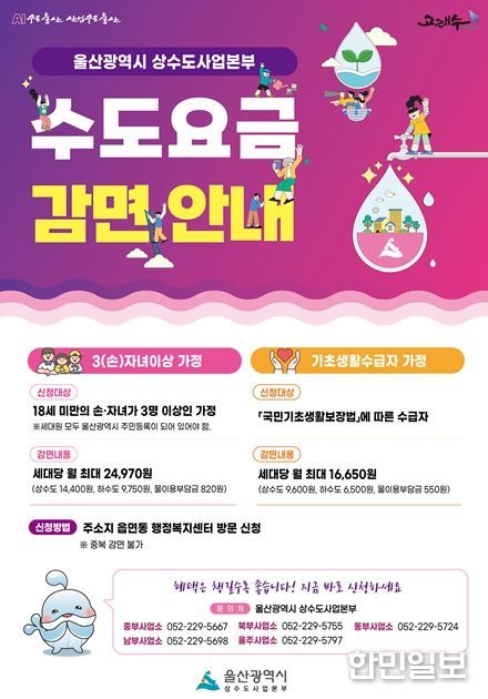 3(손)자녀 이상 가정·기초생활수급자 대상 요금 감면 지원