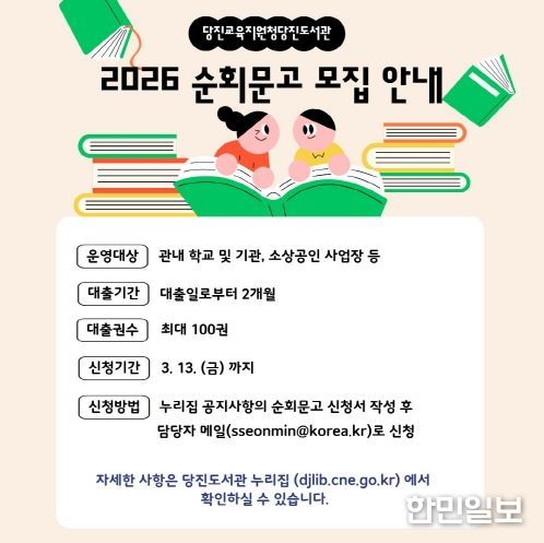 당진도서관 순회문고