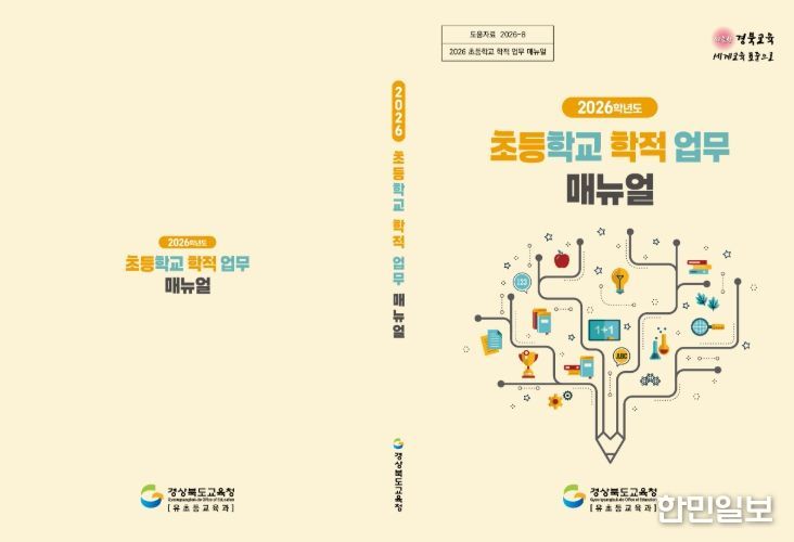 초등학교 학적 업무 한눈에! 현장 맞춤 매뉴얼 보급