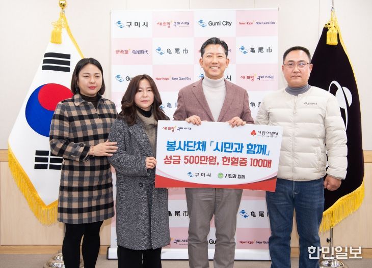 봉사단체 시민과함께, 이웃돕기성금 500만원·헌혈증 100매 기탁