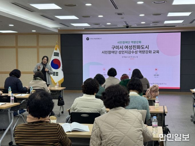 구미시 여성친화도시 시민참여단, 2026년 첫 회의