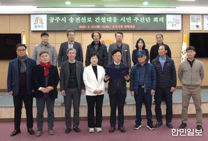 공주시 송전선로 건설대응 시민 추진단