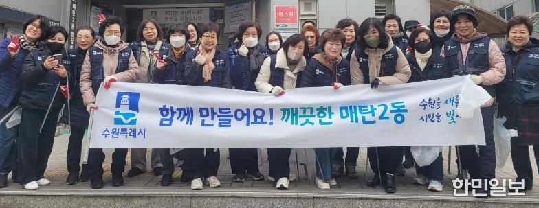 수원시 영통구 매탄2동, 통장협의회와 무단투기 상습지역 집중 환경정화활동 실시