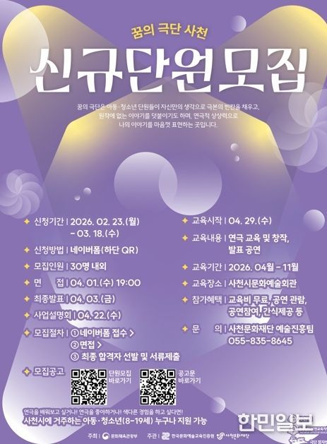 사천문화재단 ‘2026 꿈의 극단 사천’ 단원 2기 모집