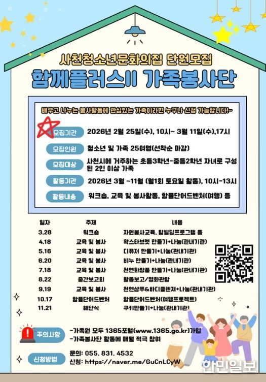 함께플러스Ⅱ 가족봉사단 모집2. 25.(수)~3. 11.(수), 선착순 모집