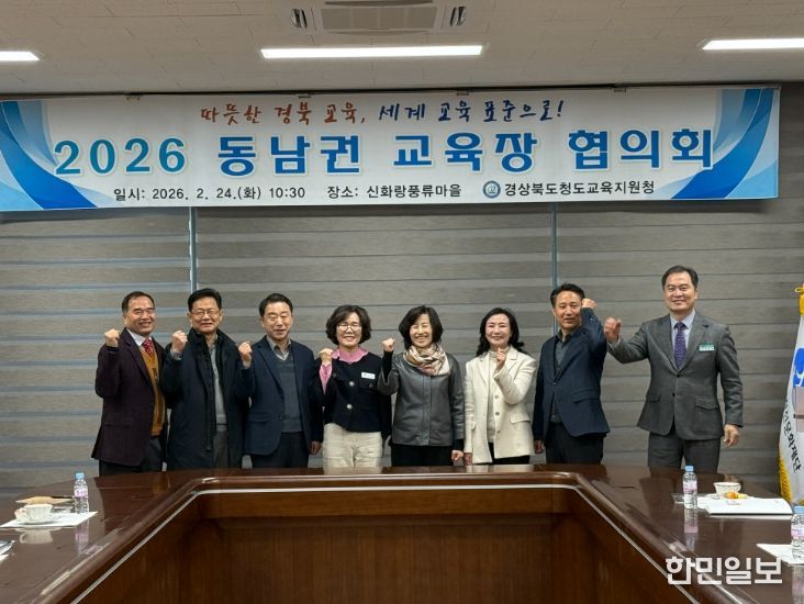 청도교육지원청, 동남권 교육장 협의회