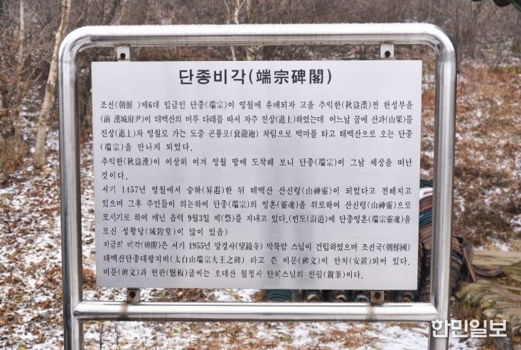 태백산 단종비각'