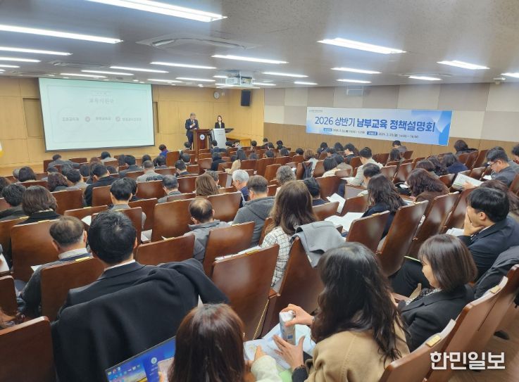 인천남부교육지원청, ‘상반기 남부교육 정책설명회’