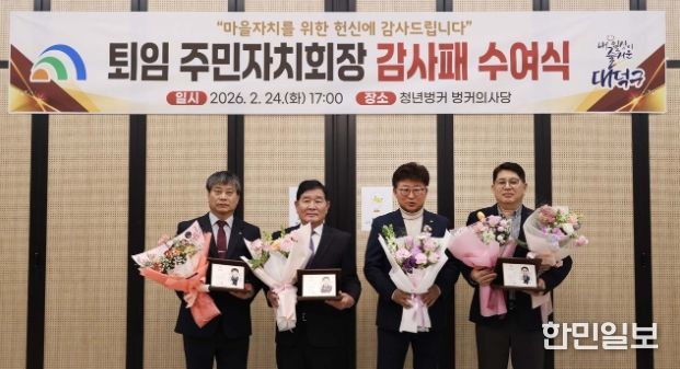 최충규 대덕구청장(사진 왼쪽 세번째)과 이규영 오정동 주민자치회장, 이형주 회덕동 주민자치회장, 홍석표 신탄진동 주민자치회장이 ‘감사패 수여식’을 마친 후 기념촬영을 하고 있다.