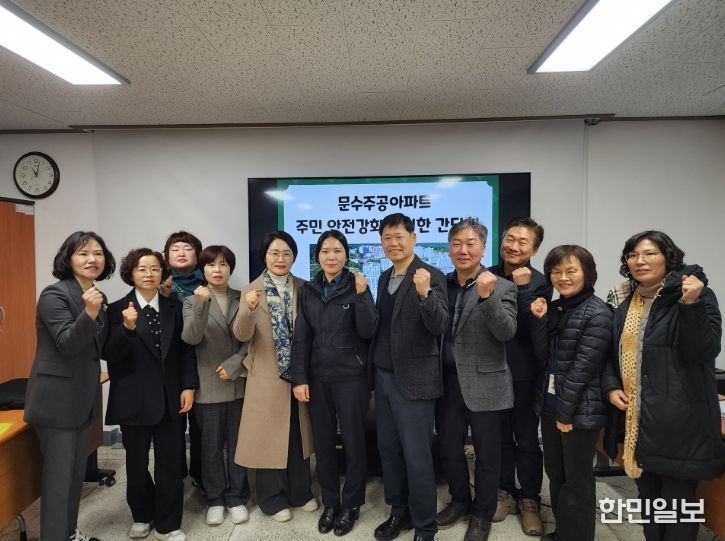 여수시의회 민덕희 의원 “문수주공아파트 아동 보호 및 생활안전 강화를 위한 간담회