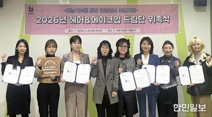 2026년 헤어메이크업 드림단이 함께 기념 촬영을 하고 있다.