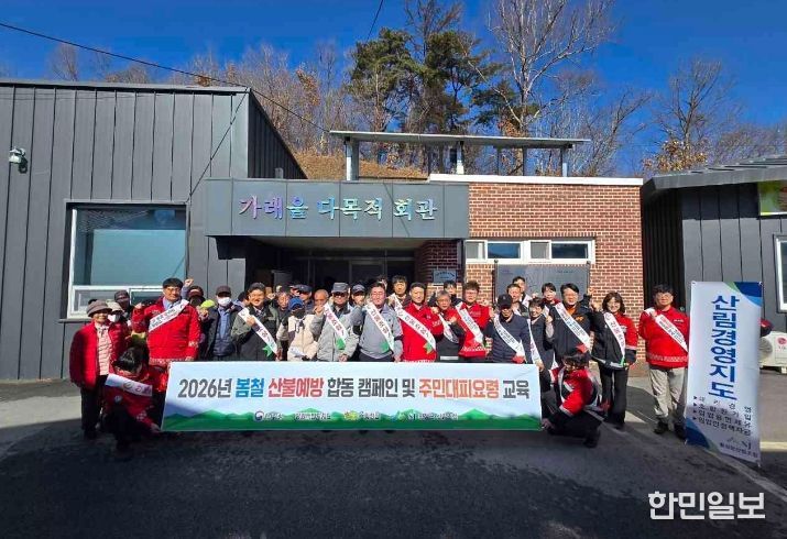 횡성군, 고령층 맞춤형 ‘산불 예방 캠페인 및 주민대피 교육’ 실시