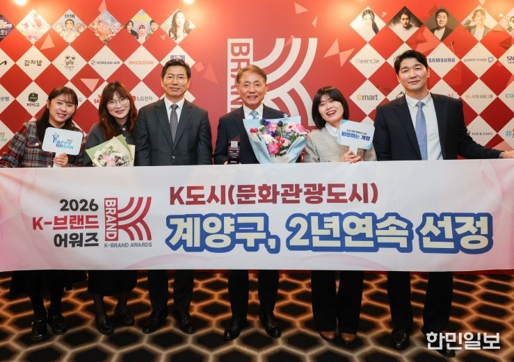 ‘2026 K-브랜드 어워즈’에서 ‘문화관광도시’ 선정