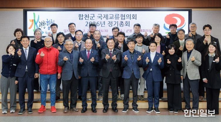 합천군 국제교류협의회, 2026년 정기총회 개최