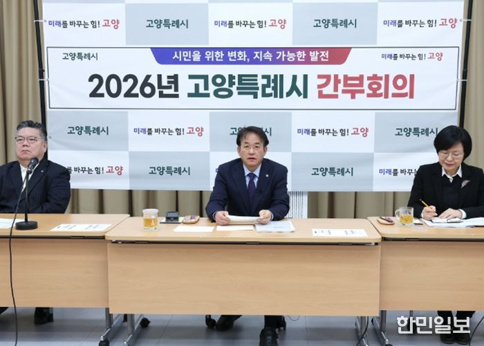 25일 백석별관에서 열린 고양시 간부회의