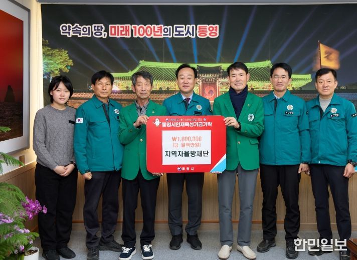 통영시 지역자율방재단, 인재육성기금 100만원 기탁