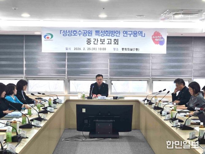 천안시가 25일 시청 중회의실에서 ‘성성호수공원 특성화방안 연구용역’ 중간보고회를 진행하고 있다.