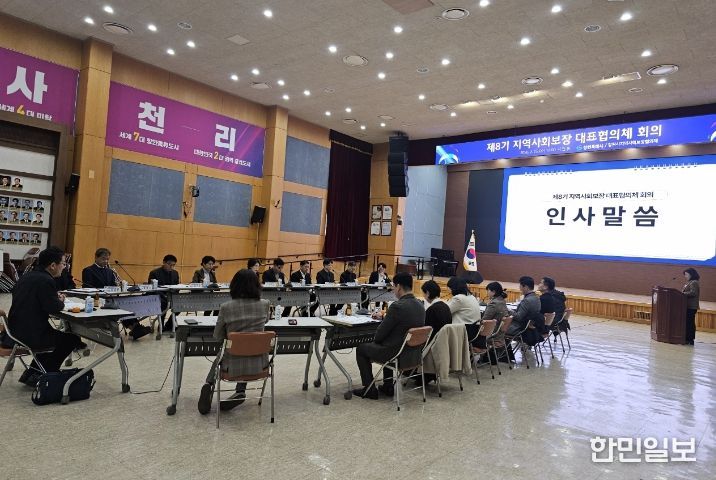 제8기 지역사회보장 대표협의체 회의