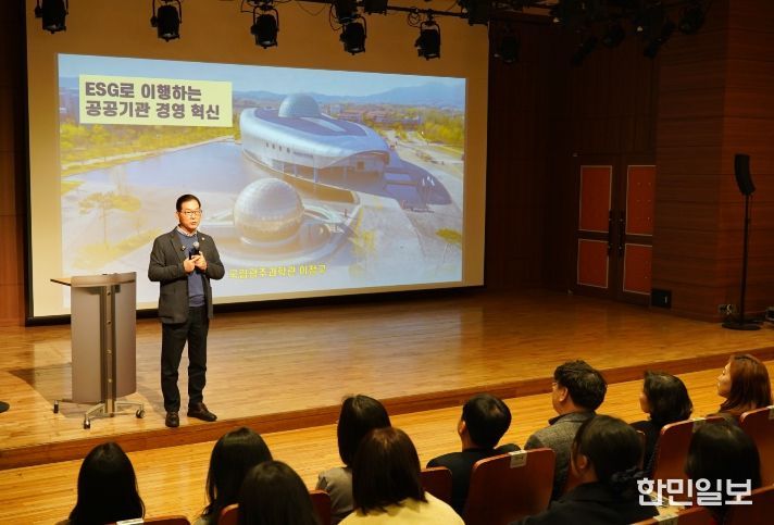 광주문화재단 국립광주과학관장 ESG강의