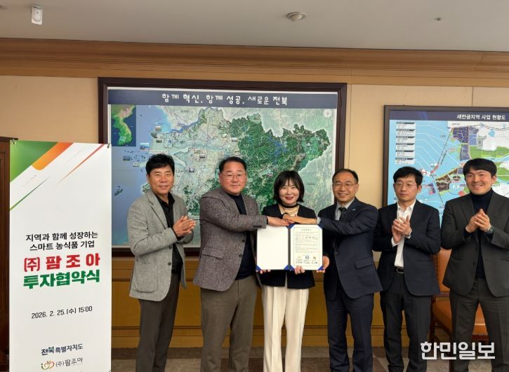 익산시, ㈜팜조아와 100억 원 규모 투자협약 체결